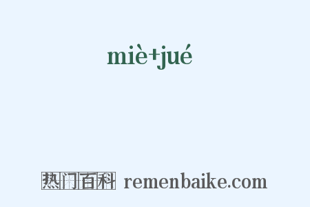 瀎潏是什么意思的图片